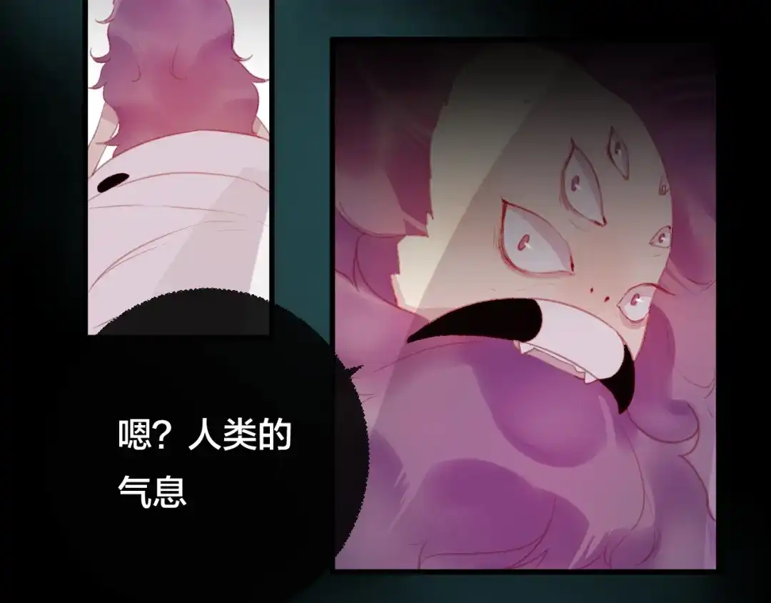 《狐冥之乡》第35话 忍耐的极限 第46页