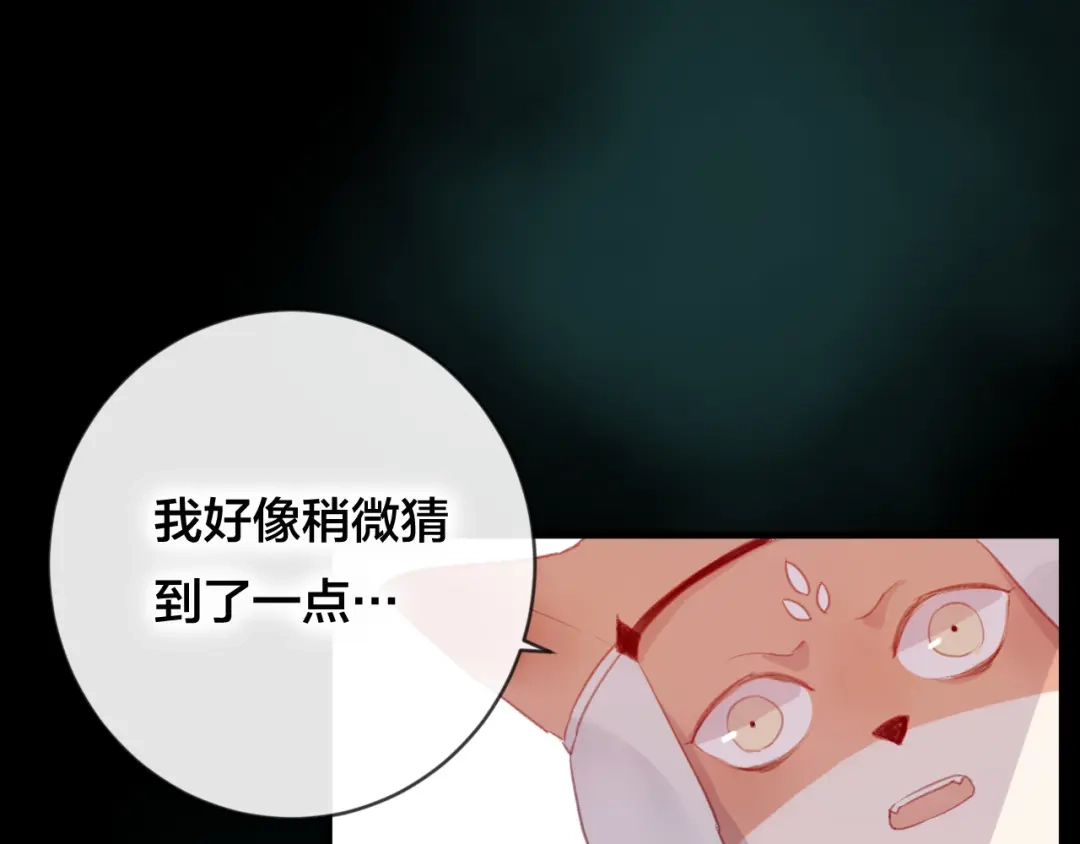 《狐冥之乡》第35话 忍耐的极限 第19页