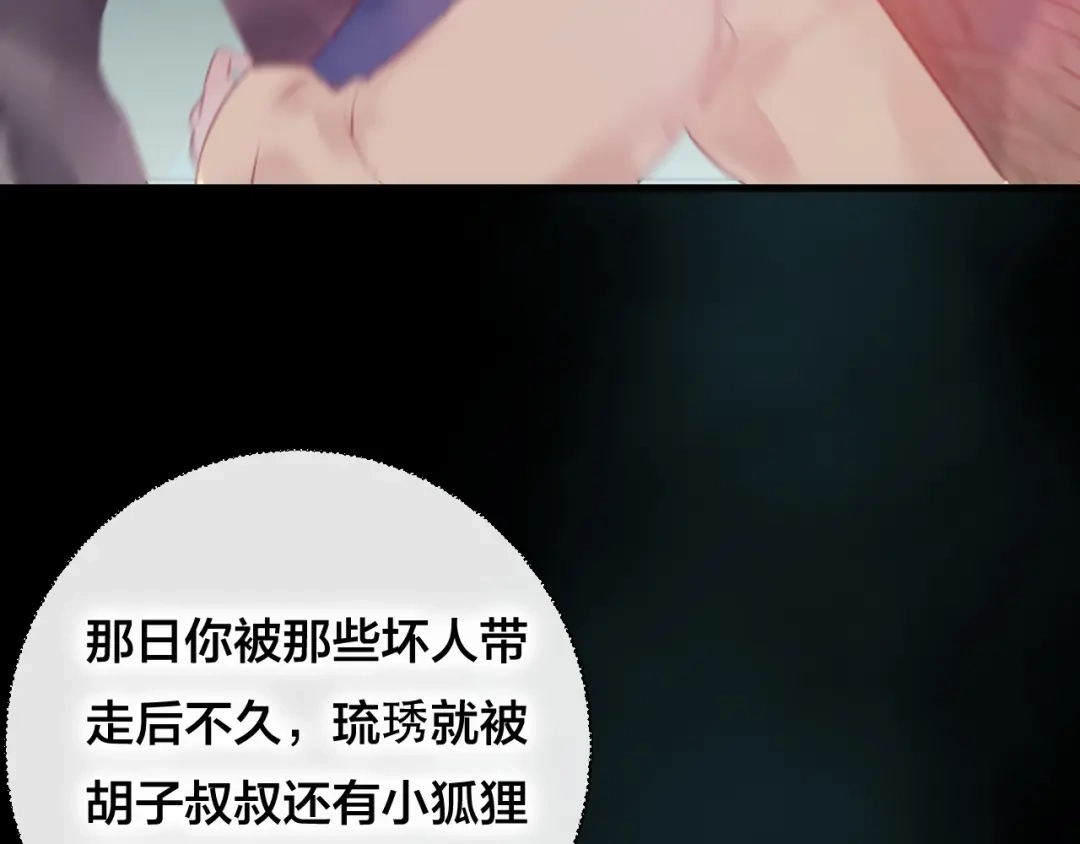 《狐冥之乡》第35话 忍耐的极限 第35页
