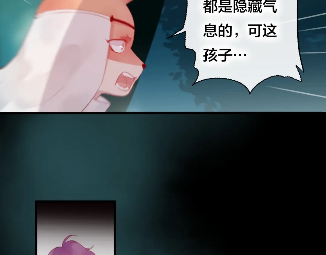 《狐冥之乡》第35话 忍耐的极限 第45页