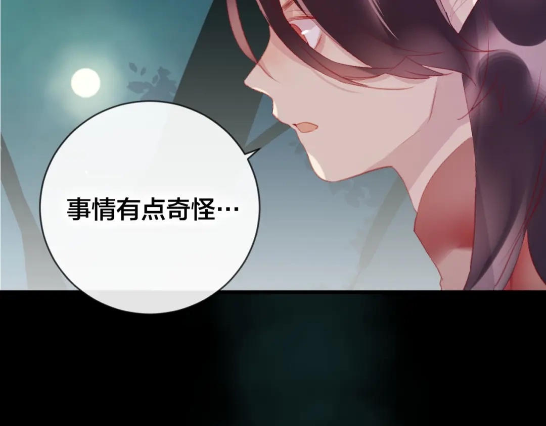 《狐冥之乡》第35话 忍耐的极限 第10页