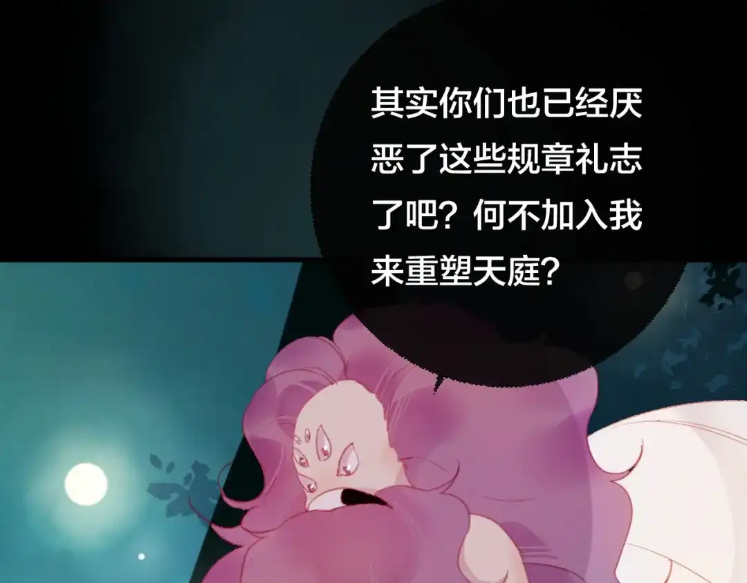 《狐冥之乡》第35话 忍耐的极限 第57页