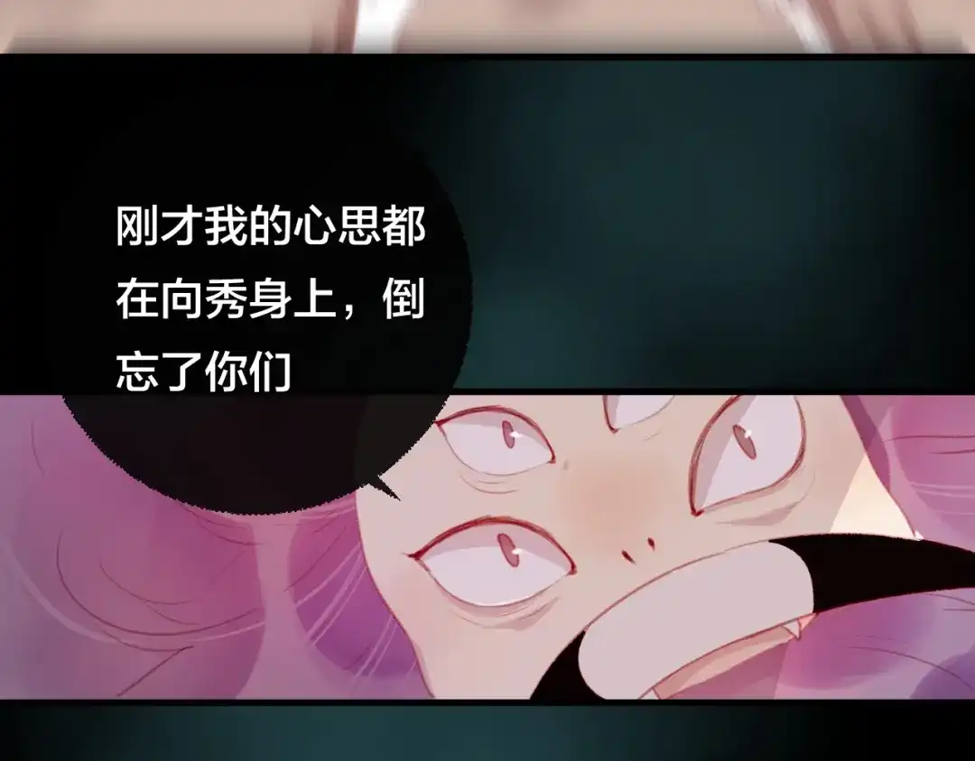 《狐冥之乡》第35话 忍耐的极限 第51页