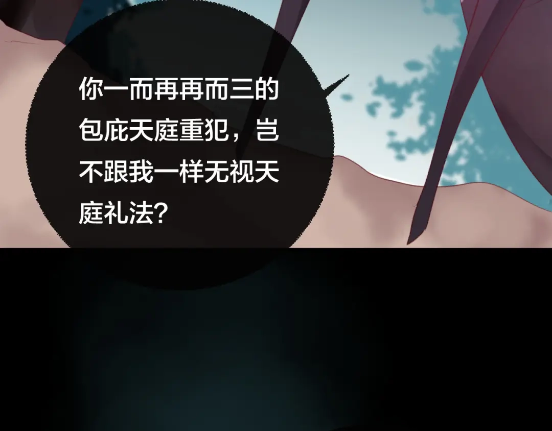 《狐冥之乡》第35话 忍耐的极限 第56页