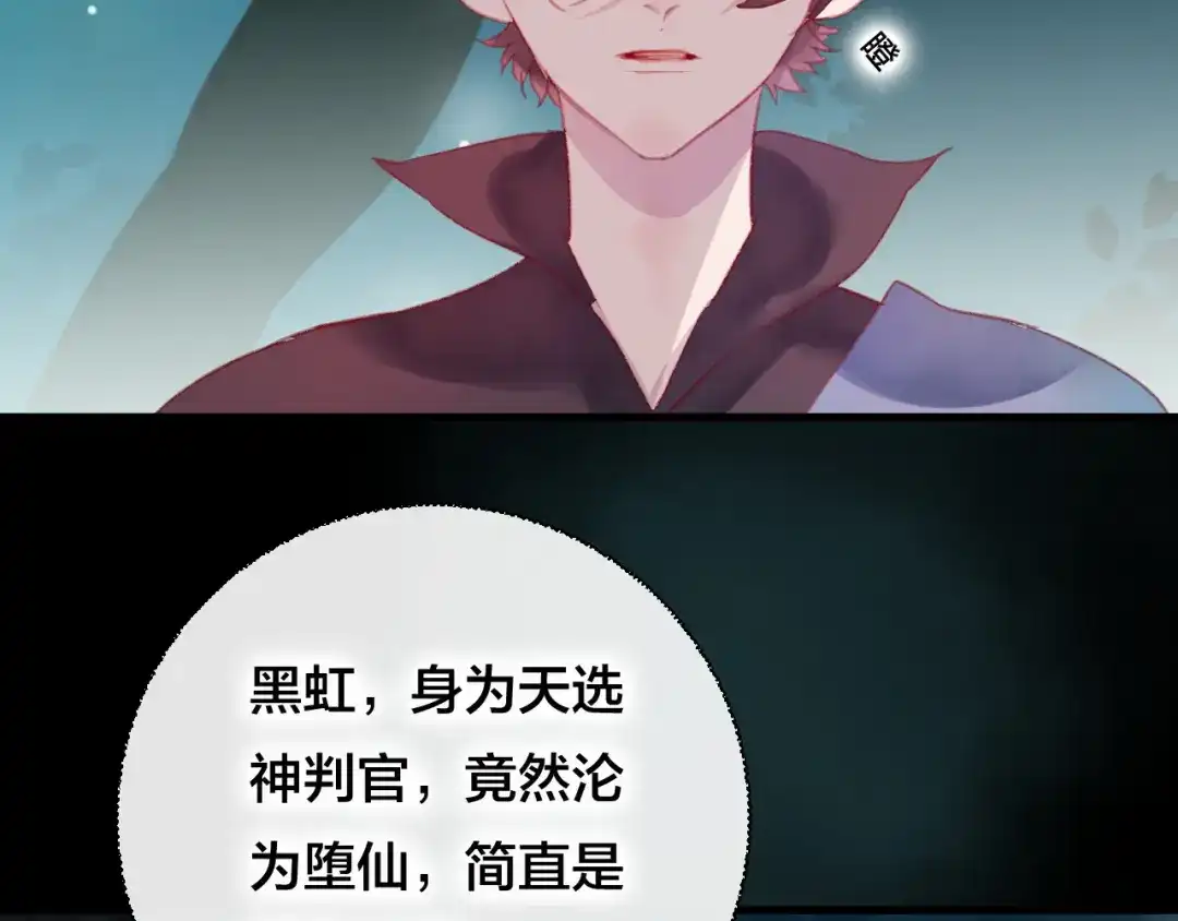 《狐冥之乡》第35话 忍耐的极限 第54页