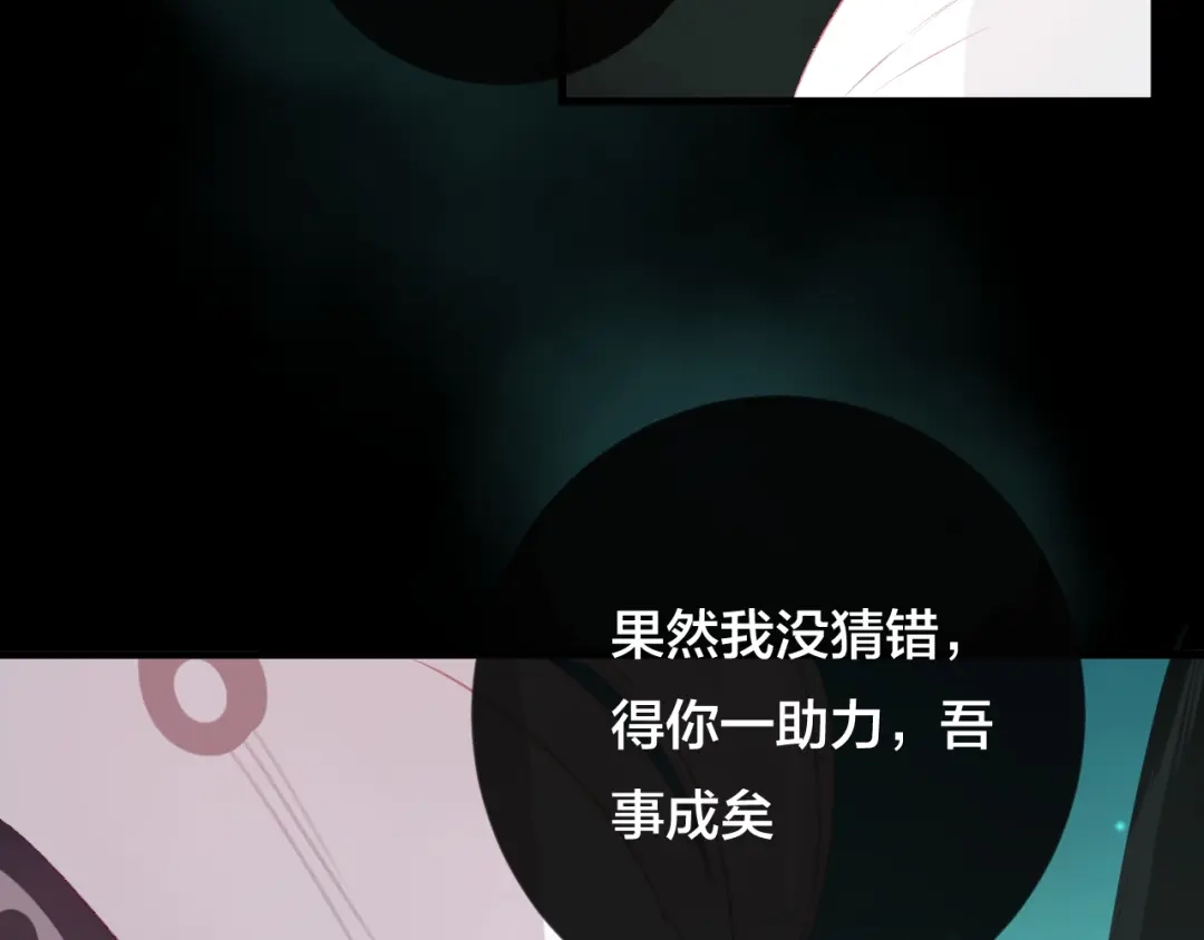 《狐冥之乡》第35话 忍耐的极限 第13页