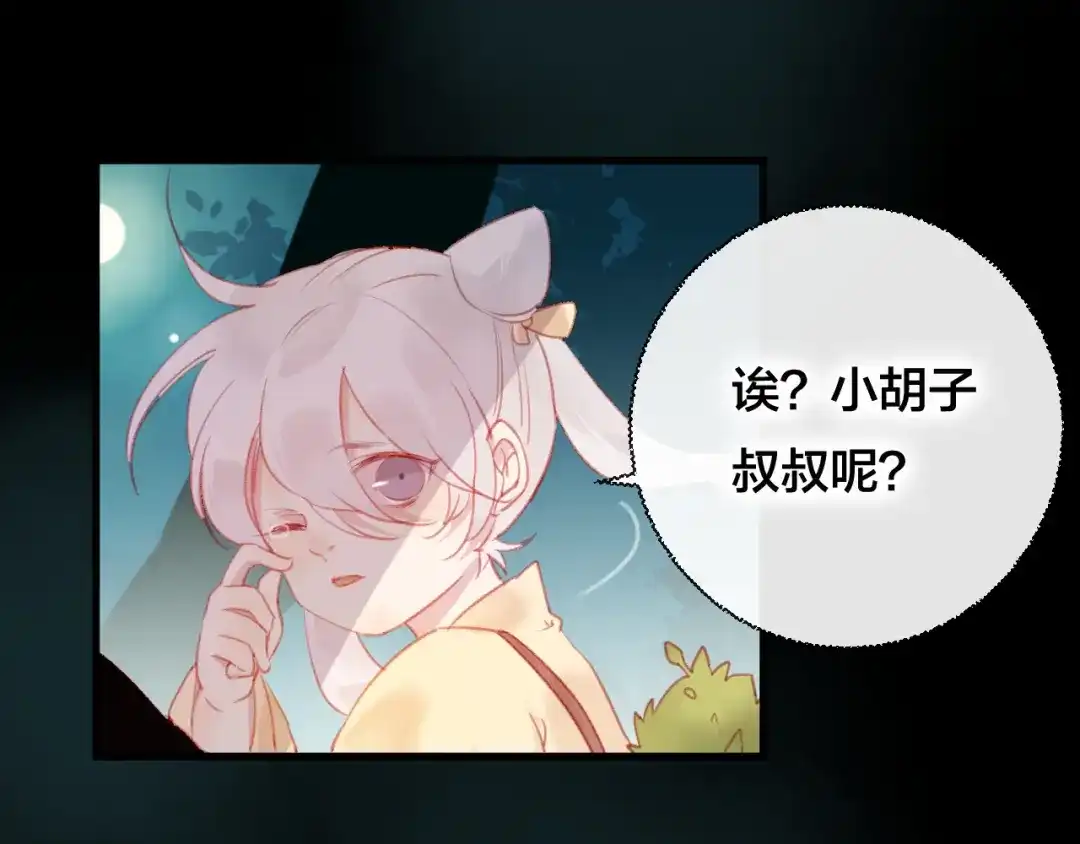 《狐冥之乡》第35话 忍耐的极限 第37页