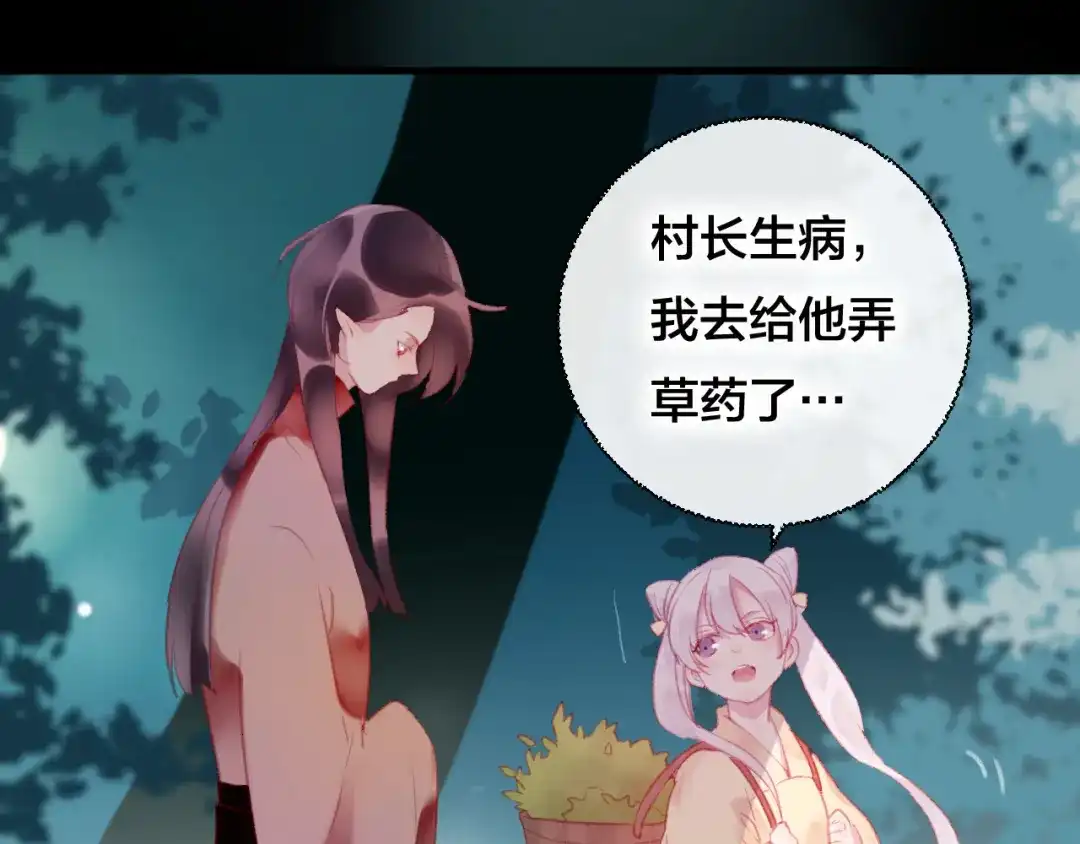 《狐冥之乡》第35话 忍耐的极限 第43页