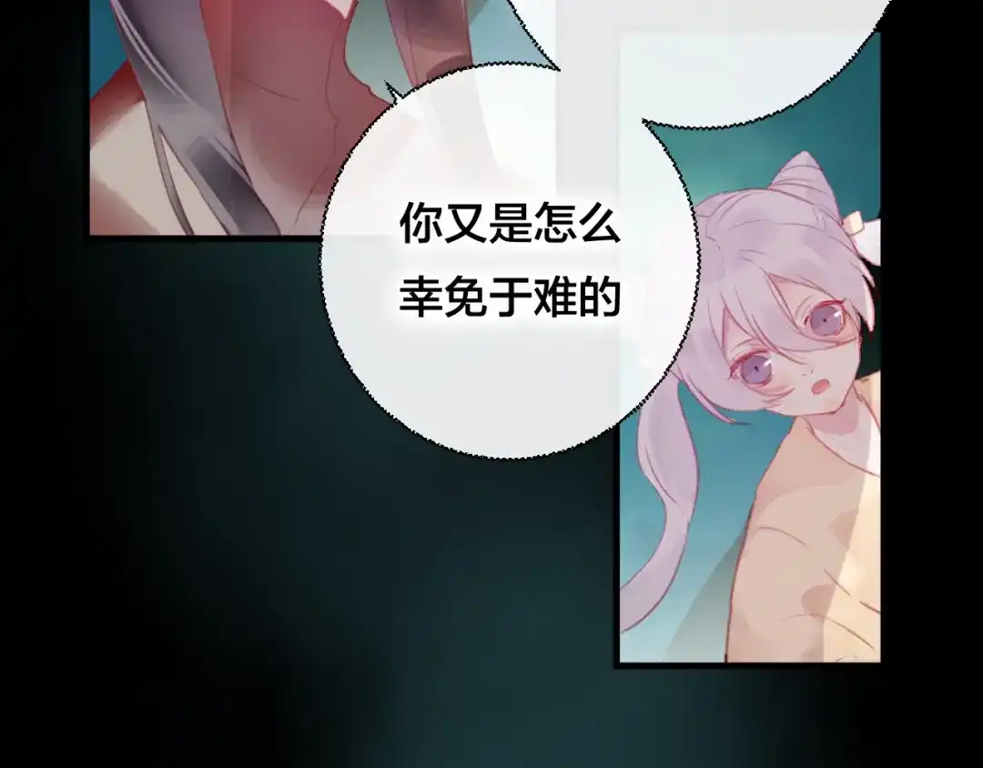 《狐冥之乡》第35话 忍耐的极限 第42页