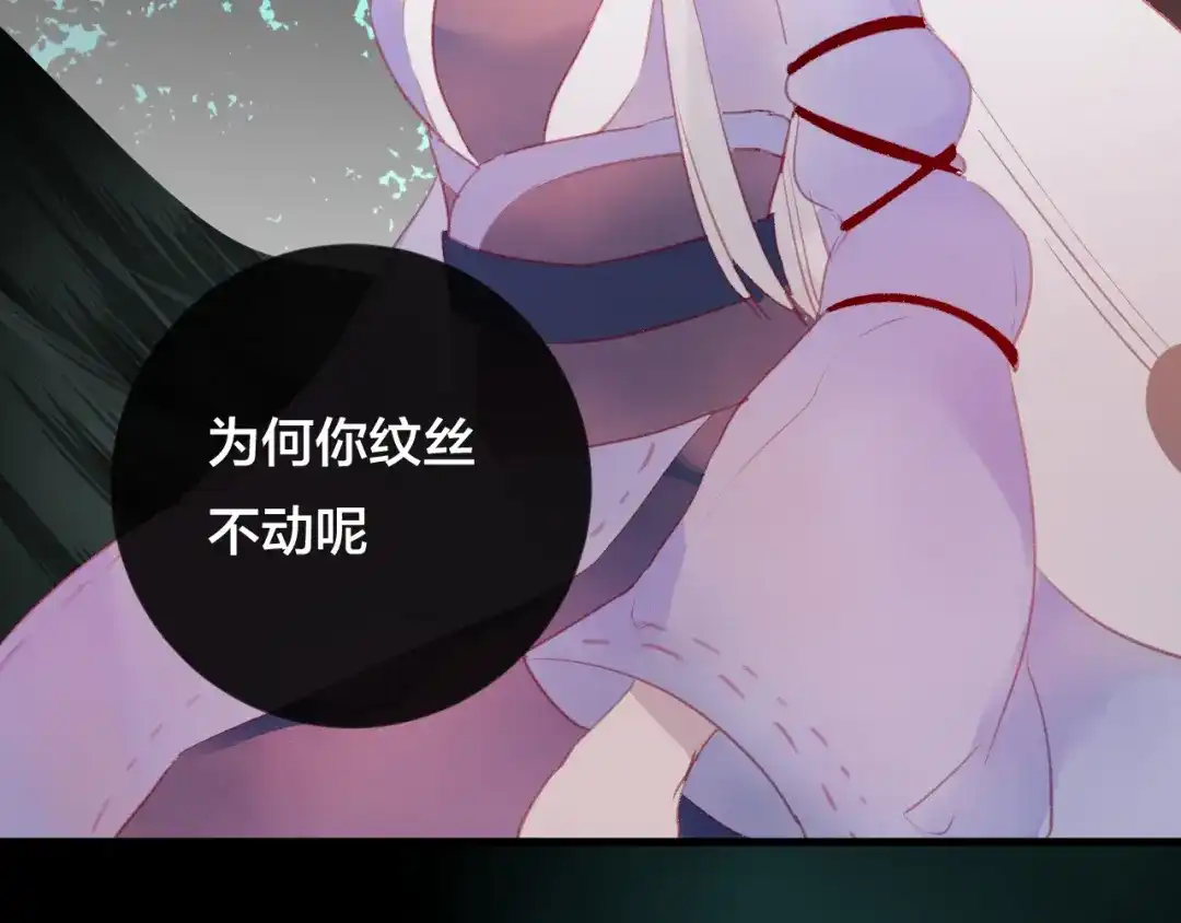 《狐冥之乡》第35话 忍耐的极限 第18页