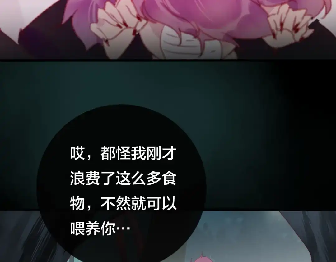 《狐冥之乡》第35话 忍耐的极限 第29页
