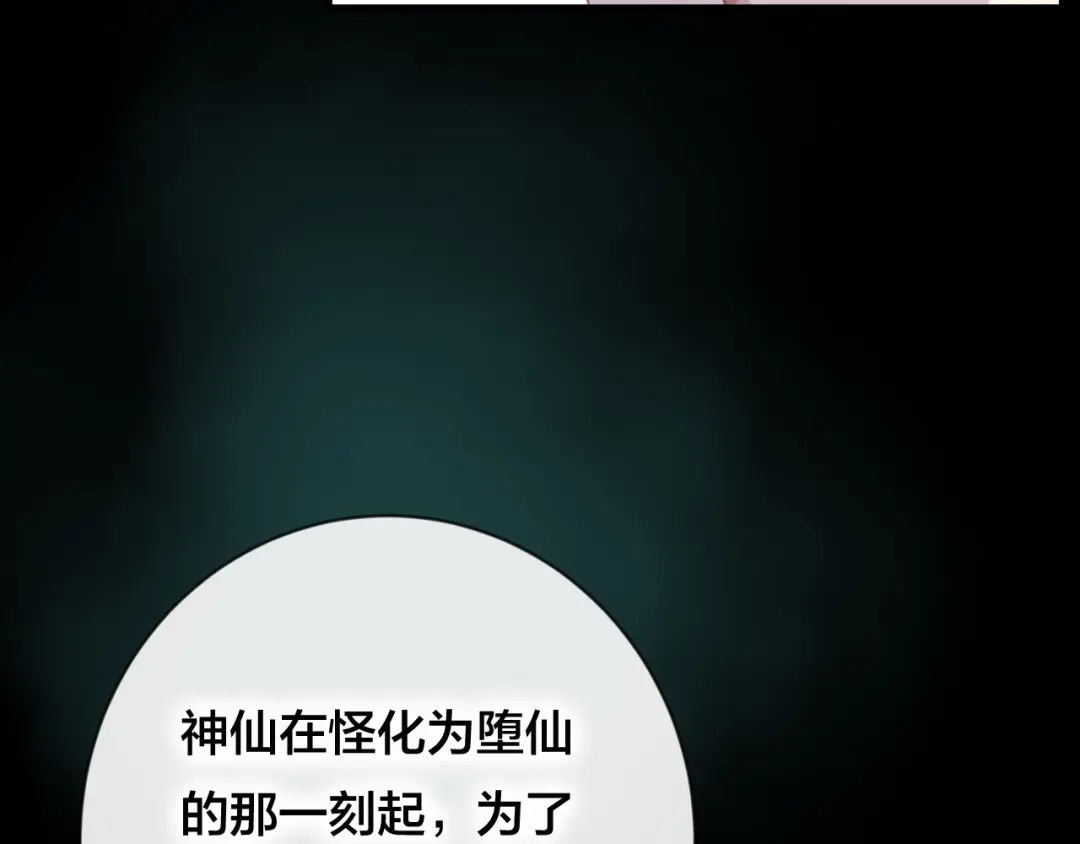 《狐冥之乡》第35话 忍耐的极限 第20页