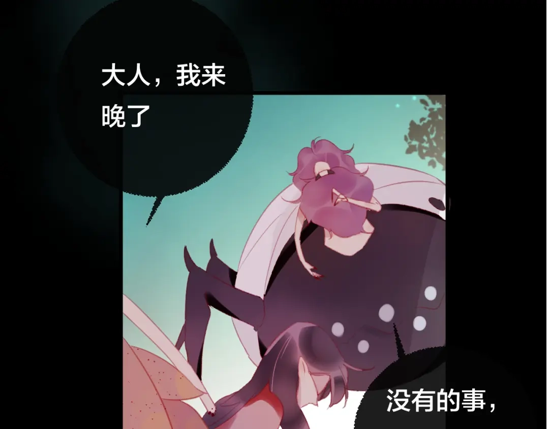 《狐冥之乡》第35话 忍耐的极限 第81页