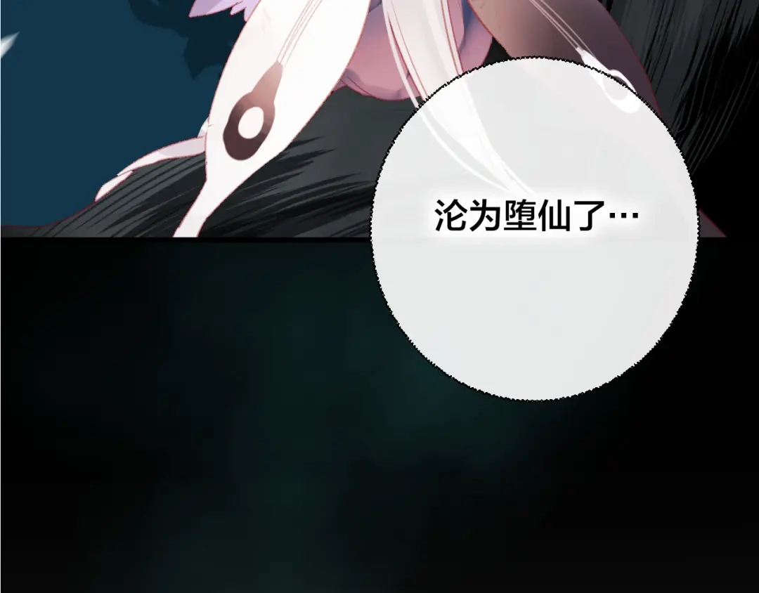 《狐冥之乡》第35话 忍耐的极限 第3页