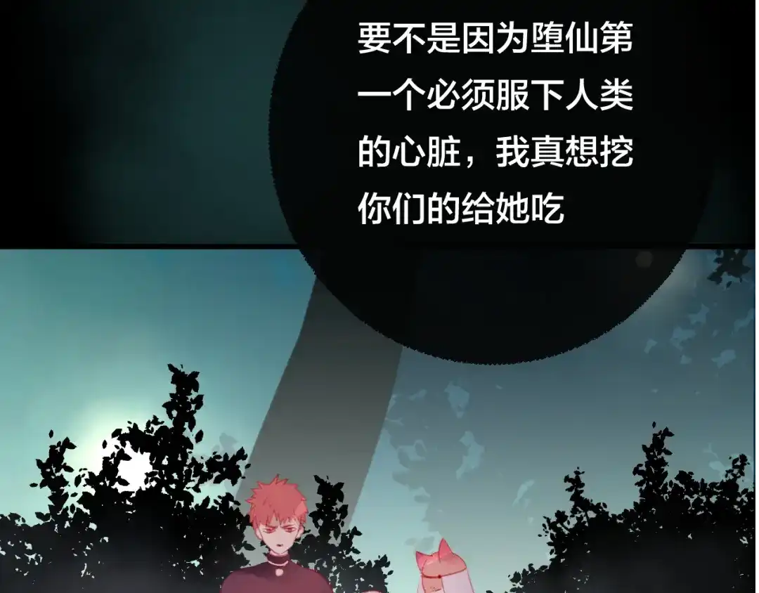 《狐冥之乡》第35话 忍耐的极限 第64页