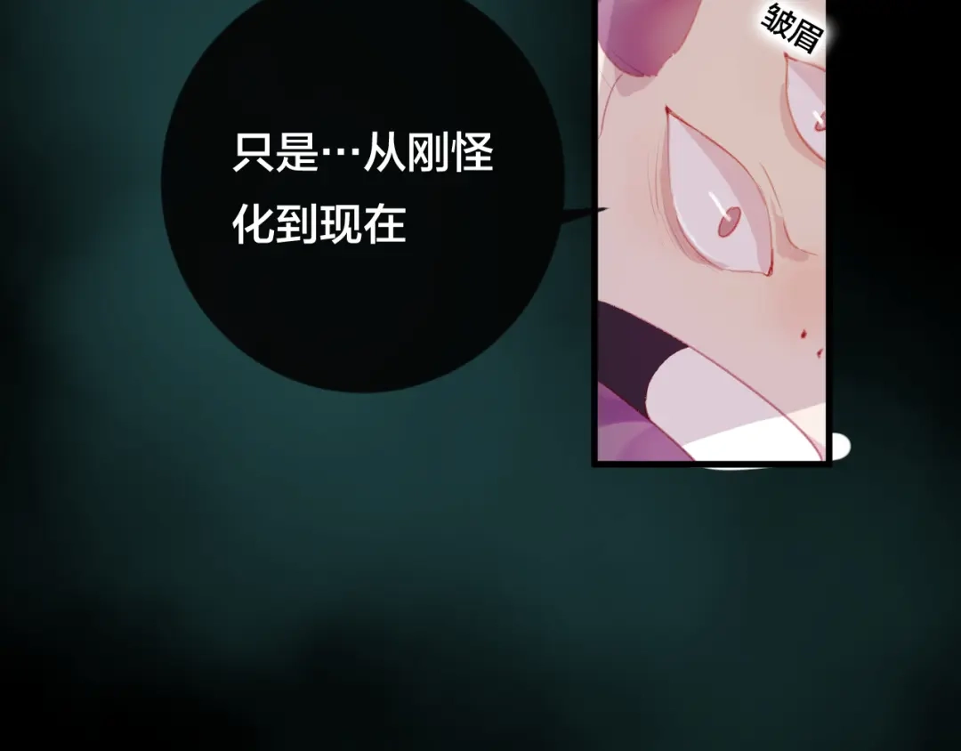 《狐冥之乡》第35话 忍耐的极限 第16页