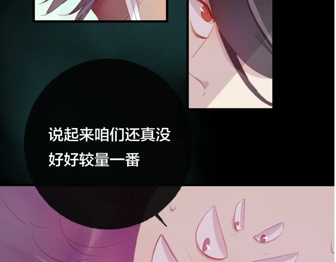 《狐冥之乡》第35话 忍耐的极限 第67页