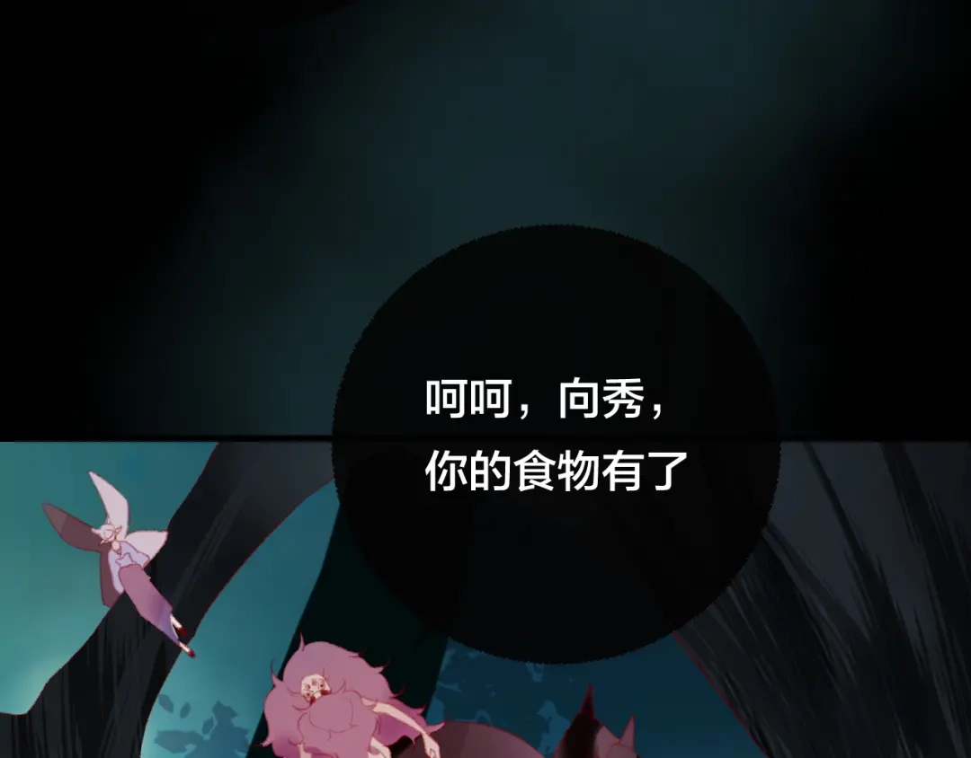 《狐冥之乡》第35话 忍耐的极限 第47页