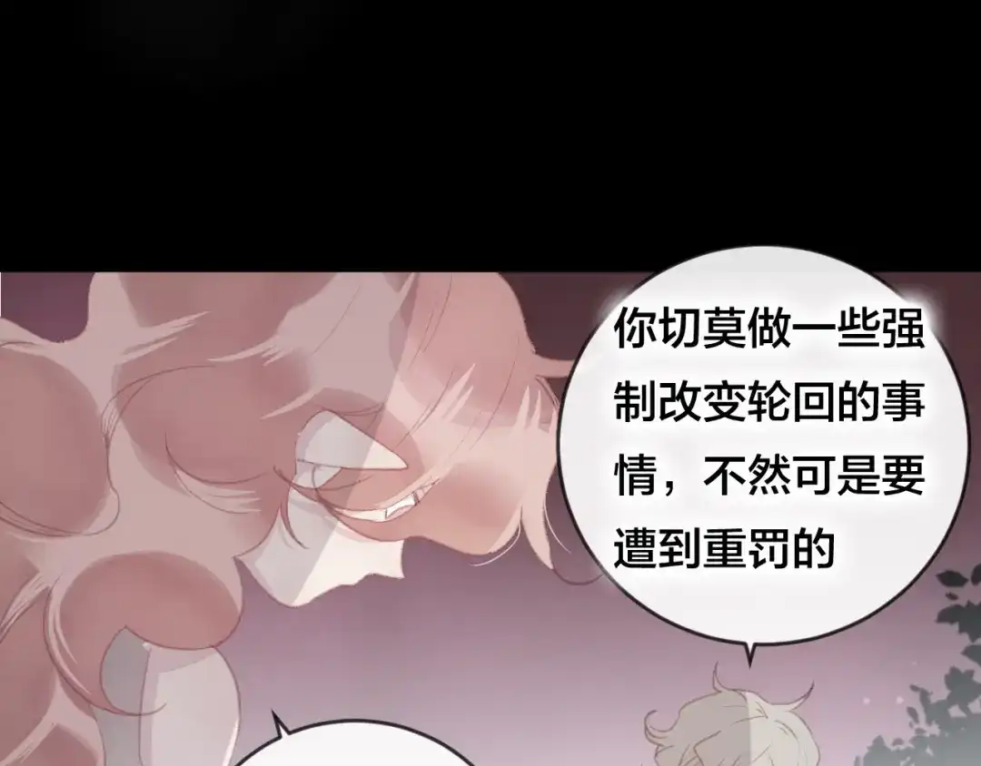 《狐冥之乡》第36话 立场转变？ 第67页