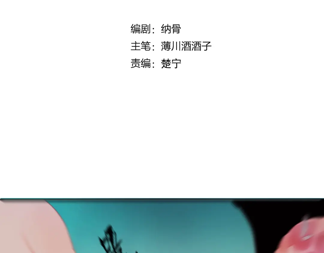 《狐冥之乡》第36话 立场转变？ 第6页