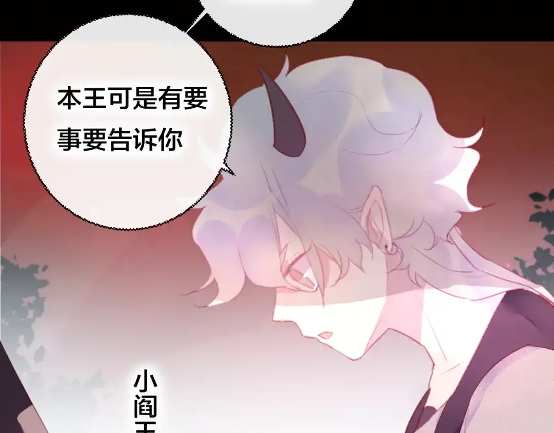 《狐冥之乡》第36话 立场转变？ 第14页