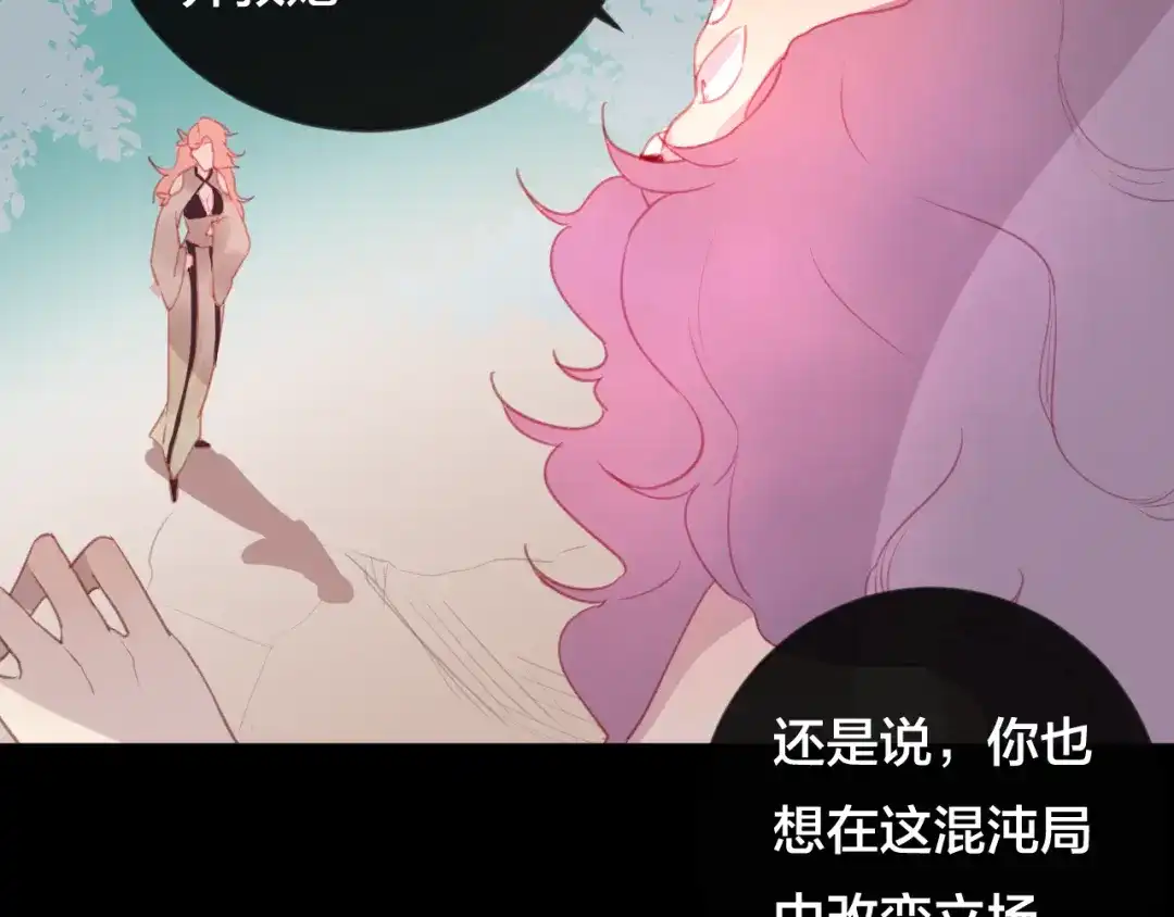 《狐冥之乡》第36话 立场转变？ 第74页