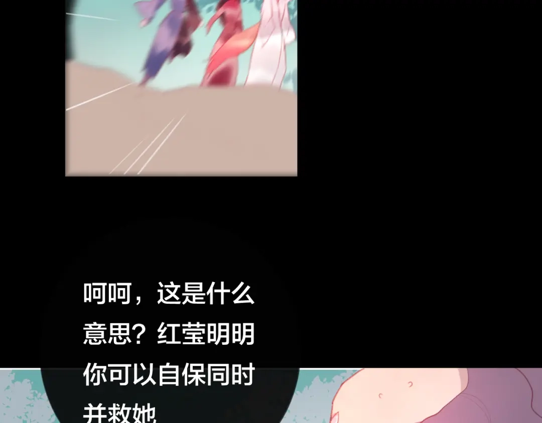《狐冥之乡》第36话 立场转变？ 第73页