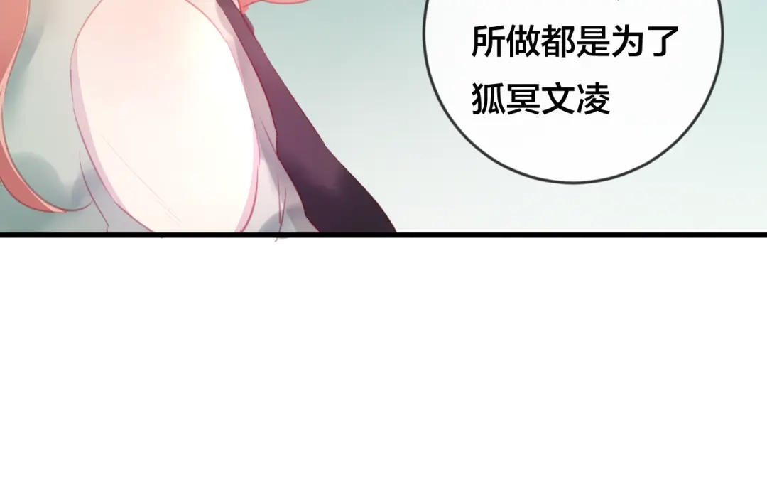 《狐冥之乡》第36话 立场转变？ 第78页