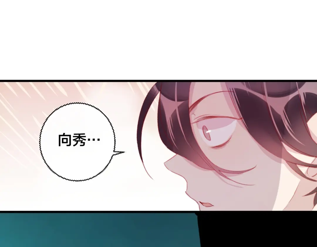 《狐冥之乡》第36话 立场转变？ 第46页
