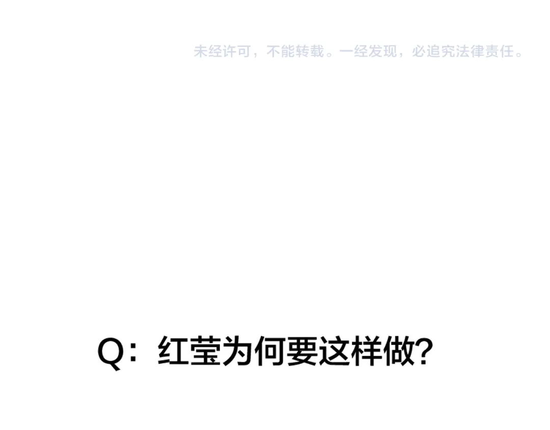 《狐冥之乡》第36话 立场转变？ 第79页