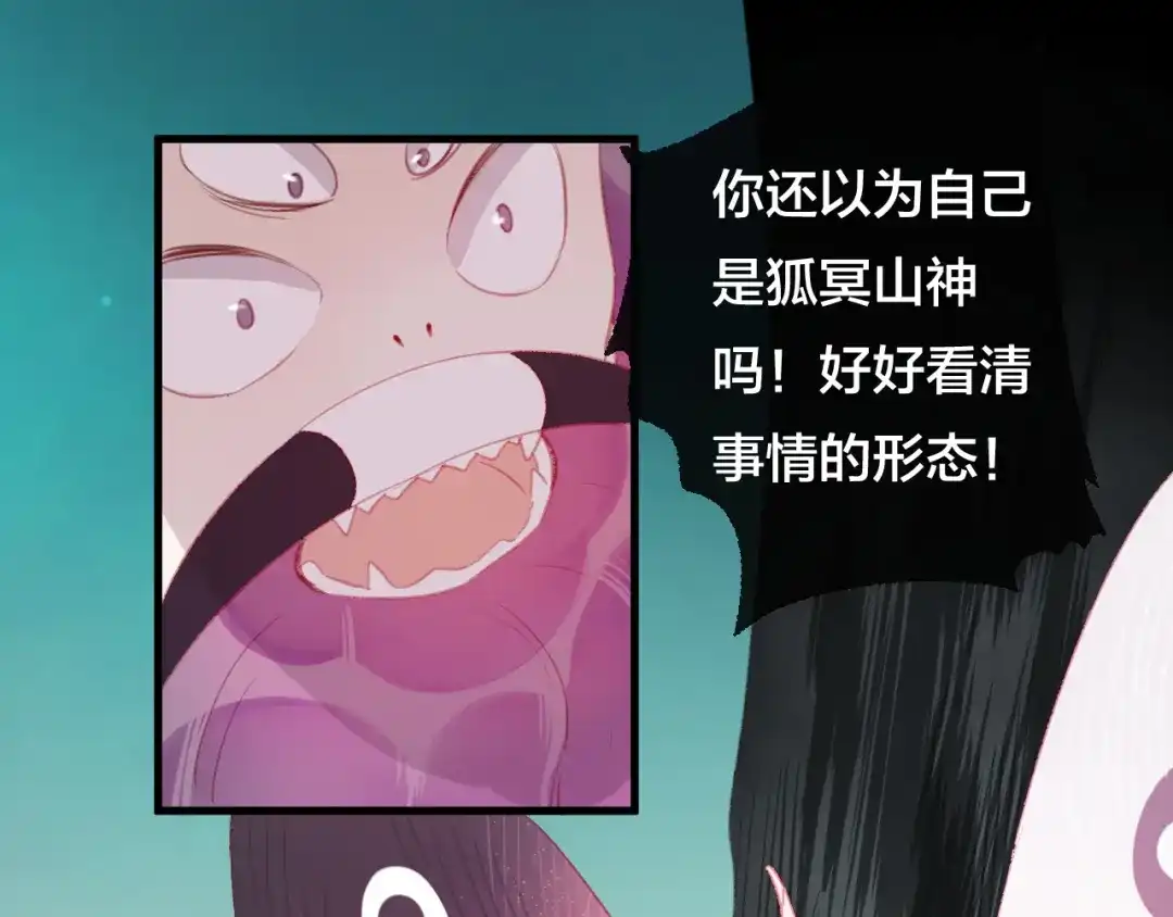 《狐冥之乡》第36话 立场转变？ 第47页