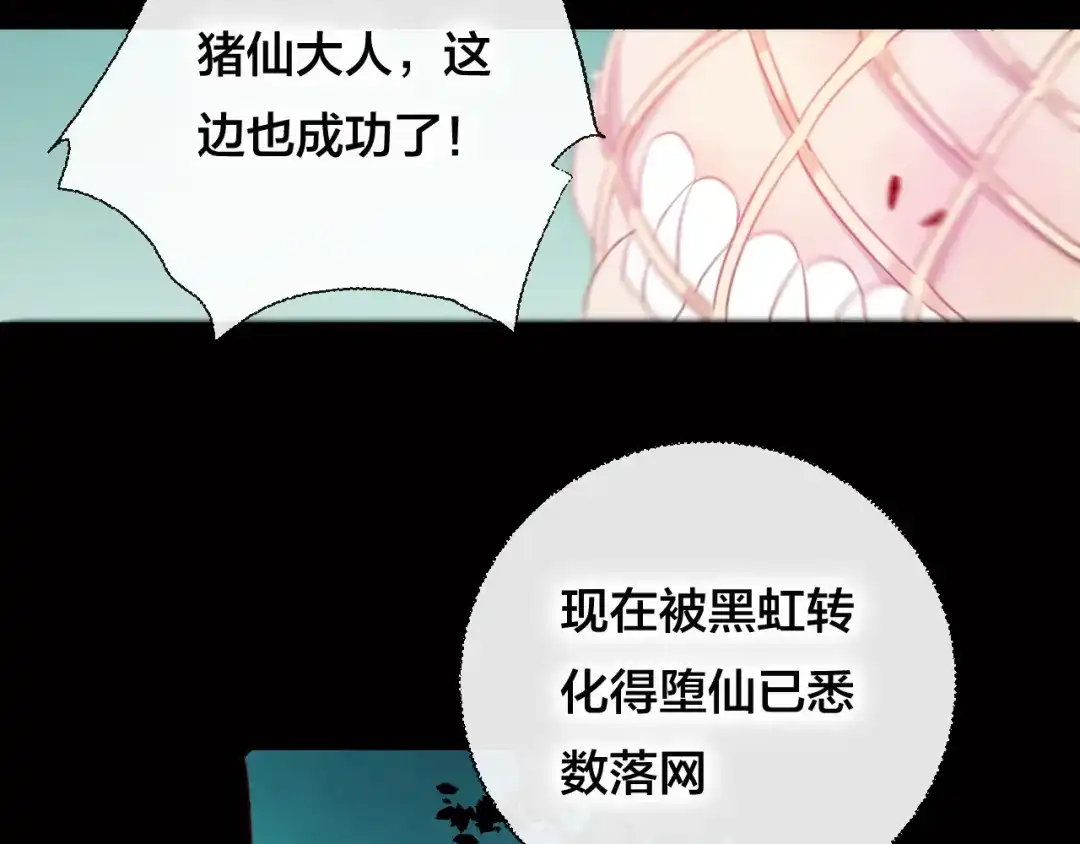《狐冥之乡》第36话 立场转变？ 第8页