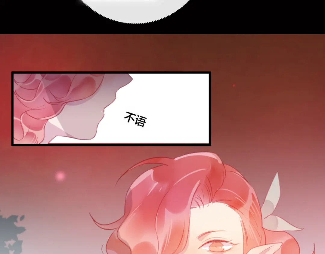 《狐冥之乡》第36话 立场转变？ 第29页