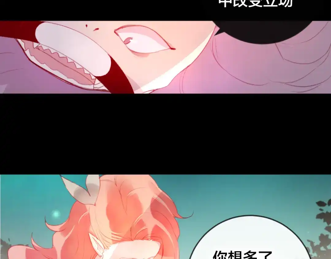 《狐冥之乡》第36话 立场转变？ 第75页