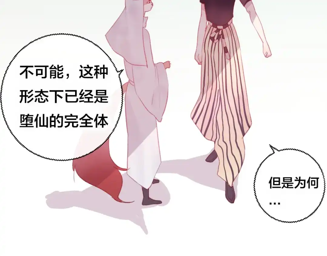 《狐冥之乡》第36话 立场转变？ 第45页