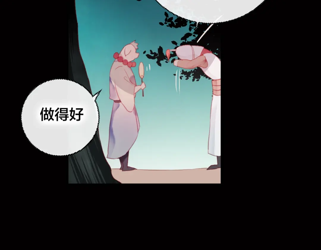 《狐冥之乡》第36话 立场转变？ 第9页