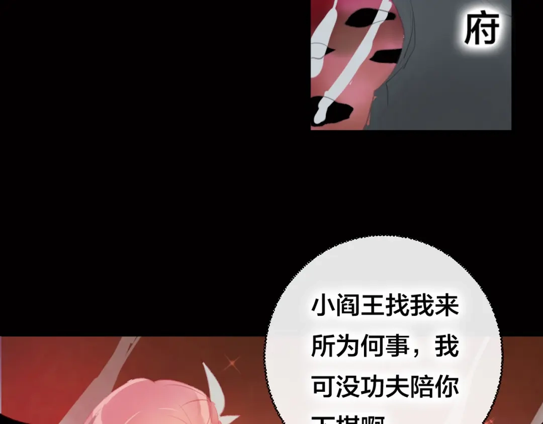 《狐冥之乡》第36话 立场转变？ 第12页