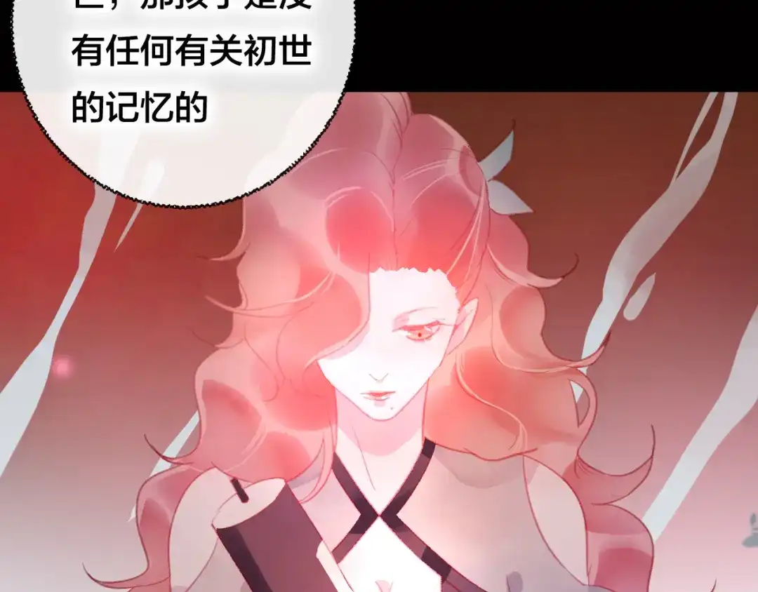 《狐冥之乡》第36话 立场转变？ 第17页