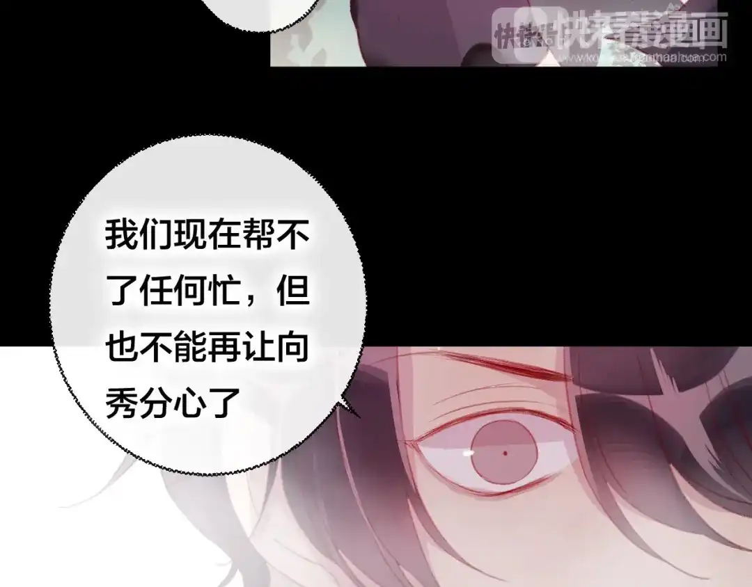《狐冥之乡》第36话 立场转变？ 第56页