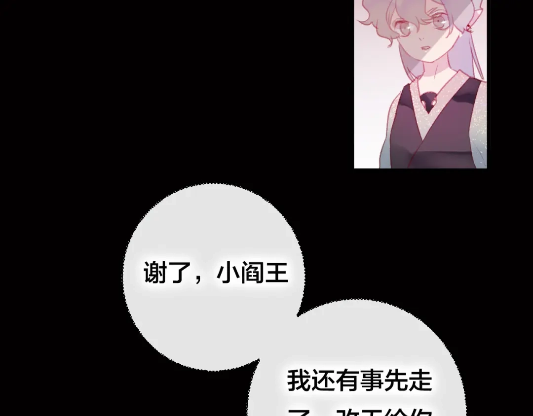 《狐冥之乡》第36话 立场转变？ 第23页