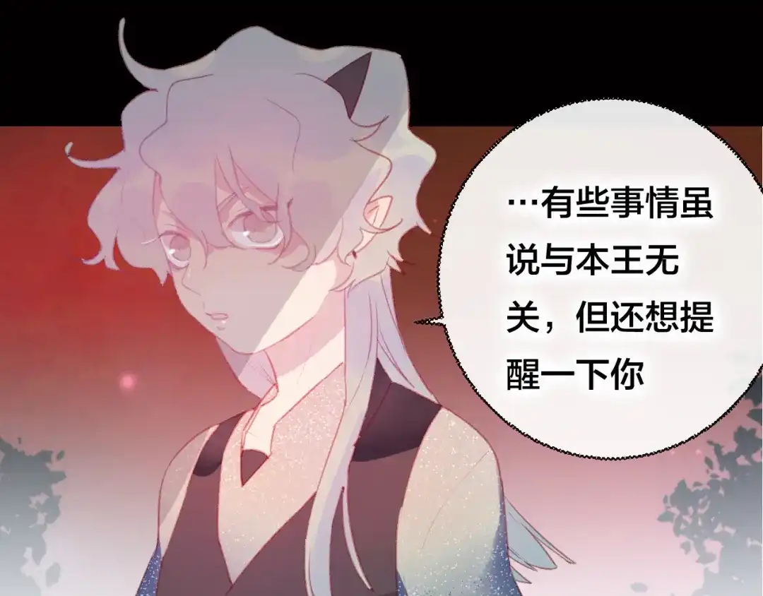《狐冥之乡》第36话 立场转变？ 第26页