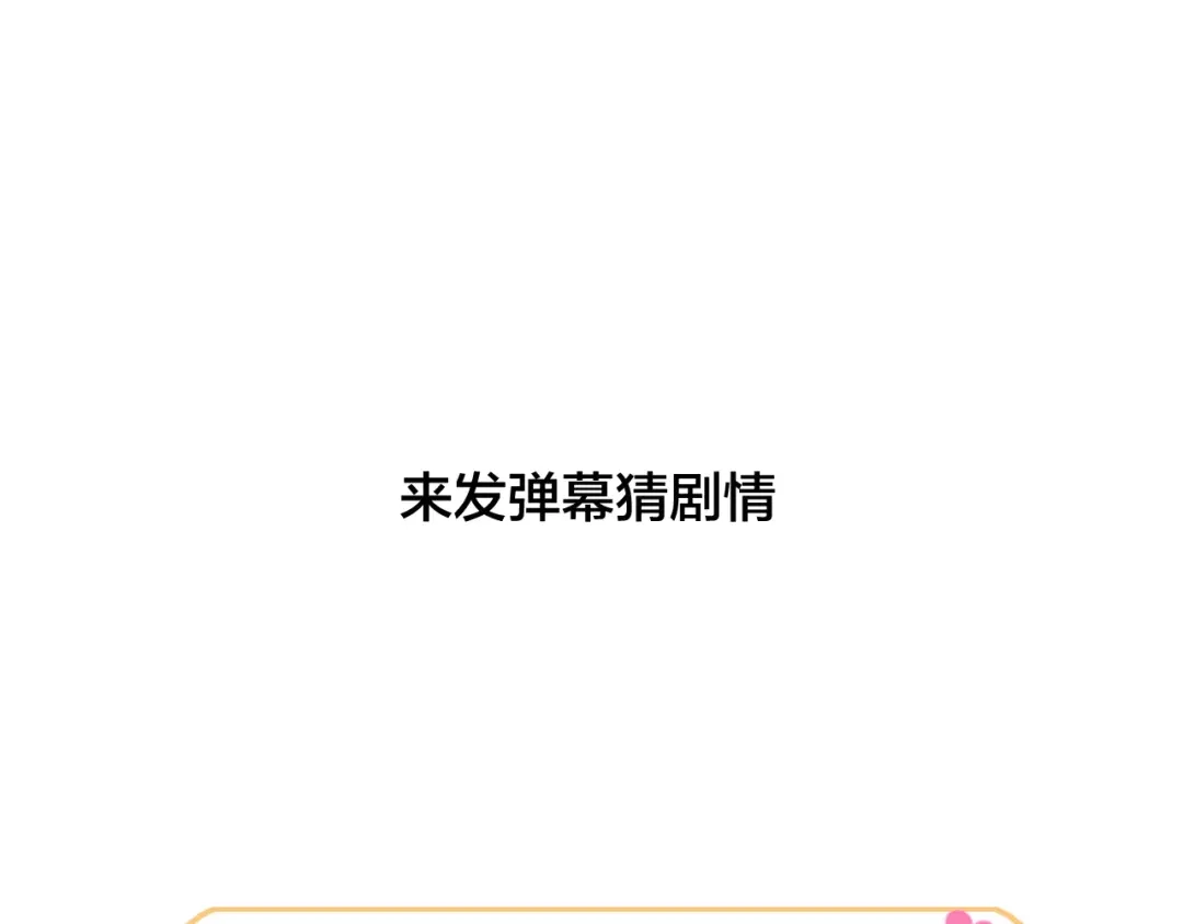《狐冥之乡》第36话 立场转变？ 第80页
