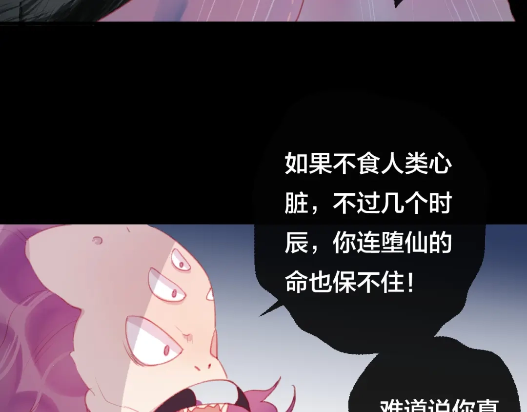 《狐冥之乡》第36话 立场转变？ 第50页
