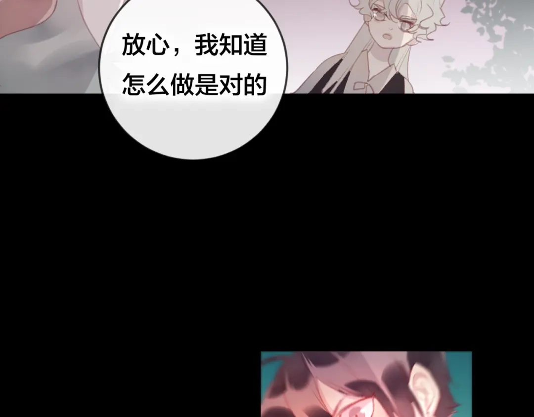 《狐冥之乡》第36话 立场转变？ 第68页