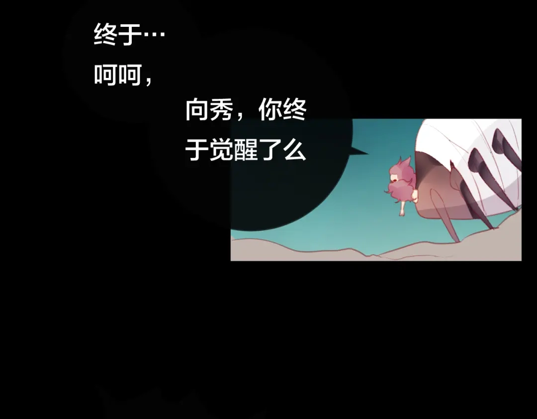 《狐冥之乡》第36话 立场转变？ 第36页