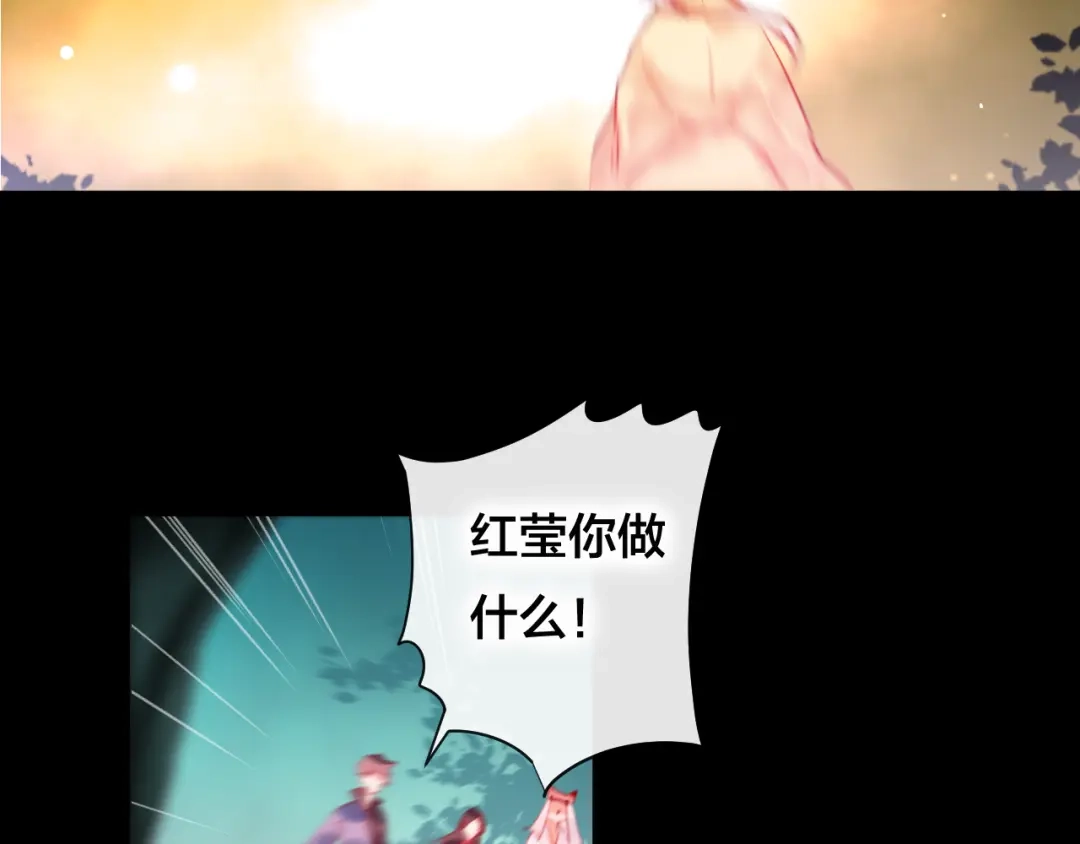 《狐冥之乡》第36话 立场转变？ 第72页
