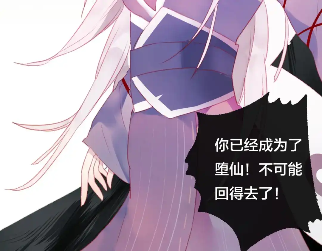 《狐冥之乡》第36话 立场转变？ 第49页