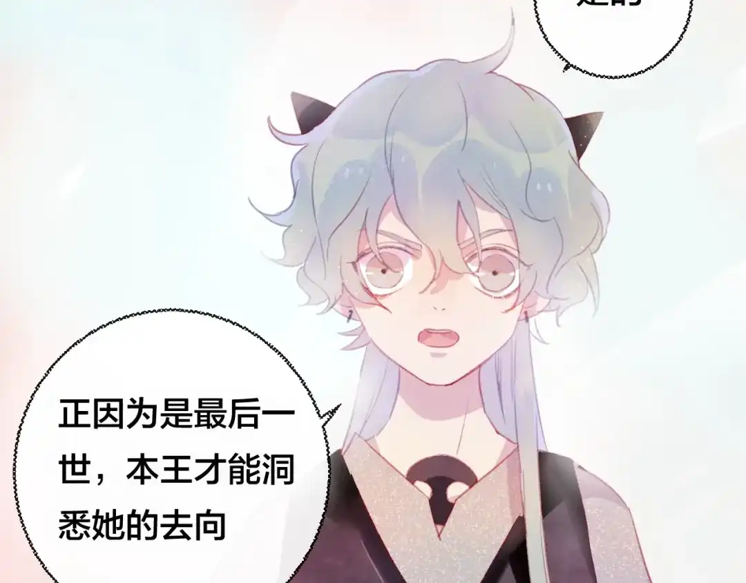 《狐冥之乡》第36话 立场转变？ 第20页