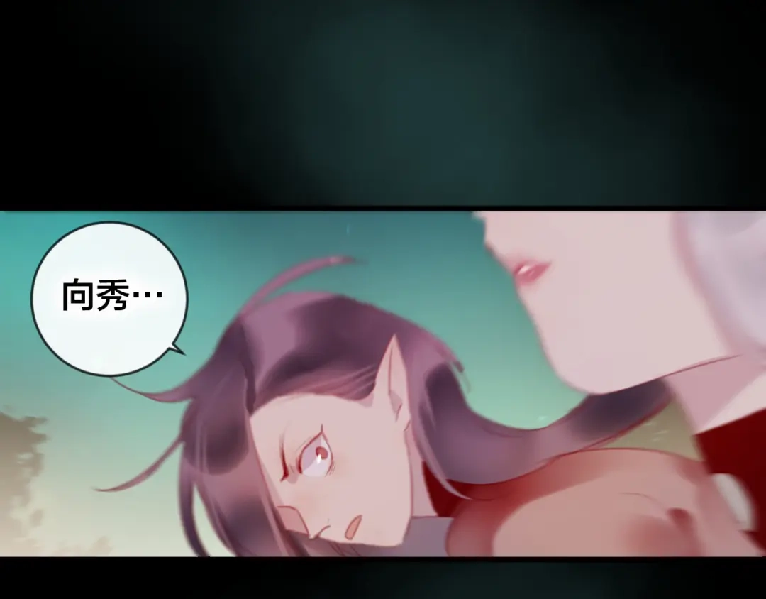 《狐冥之乡》第36话 立场转变？ 第1页