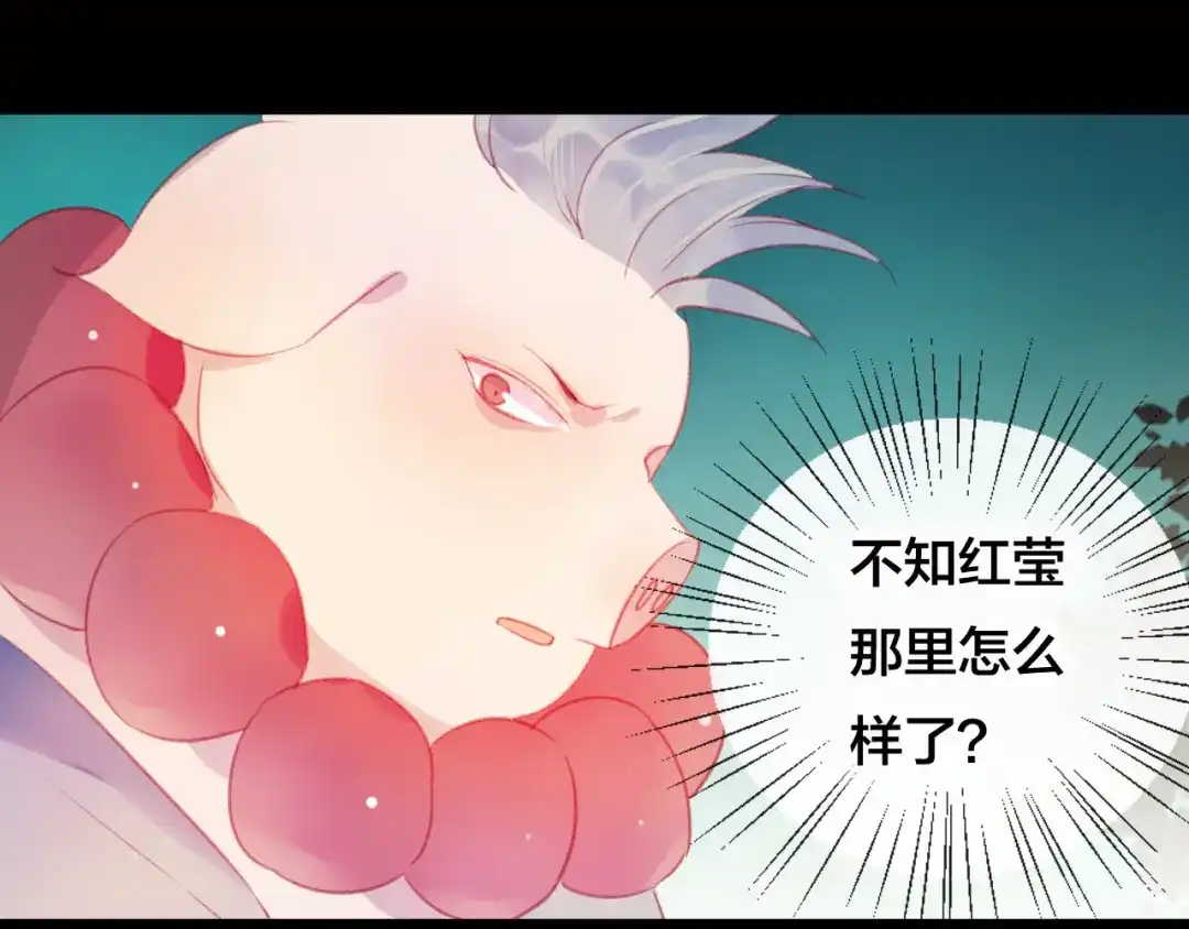《狐冥之乡》第36话 立场转变？ 第10页